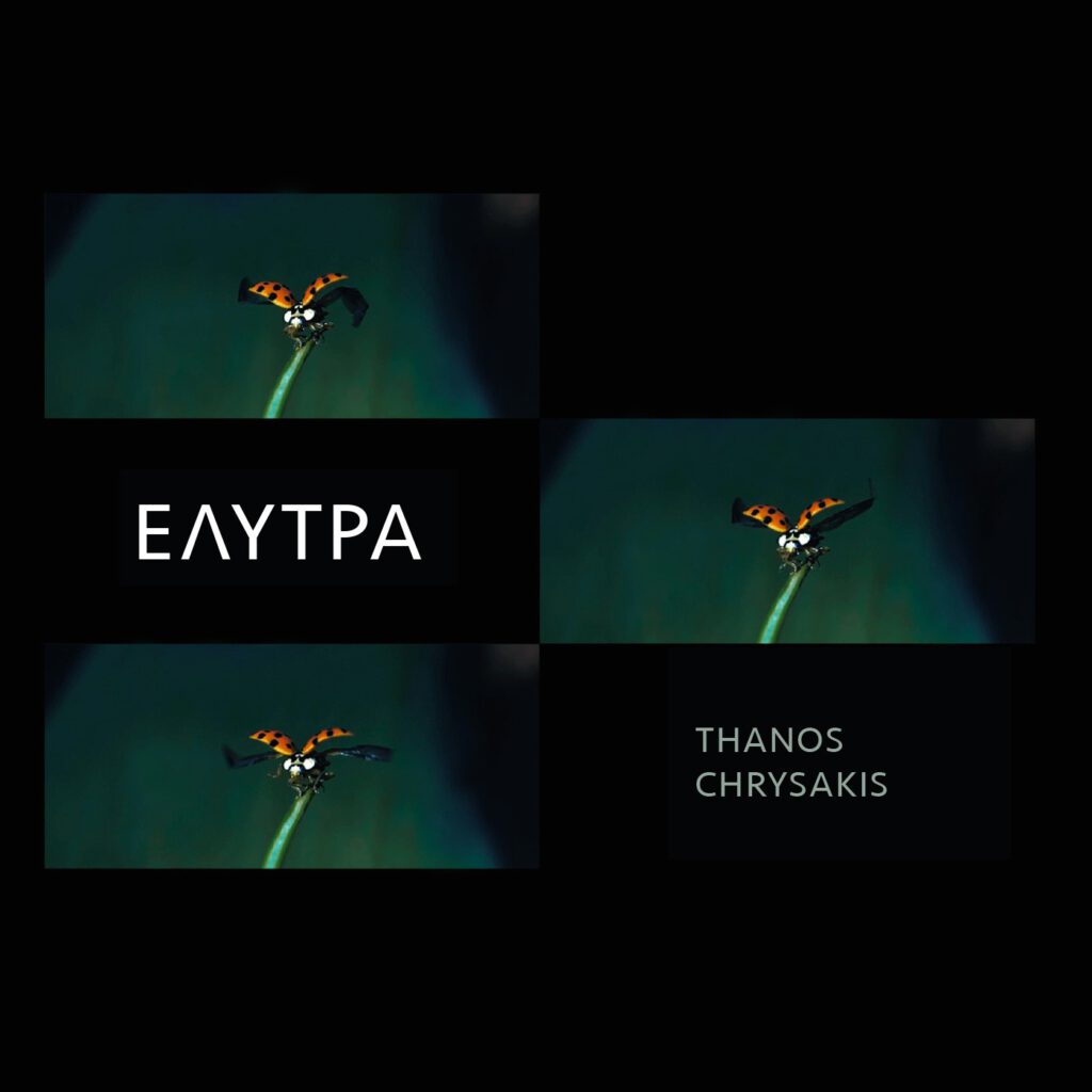 Read more about the article new release: Thanos Chrysakis – Elytra CD